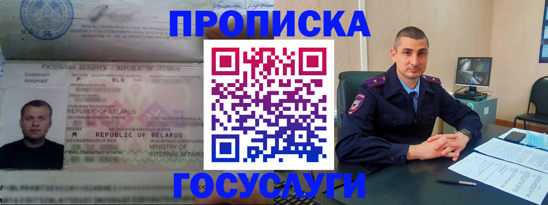 прописка 2025 в Сосновом Бору